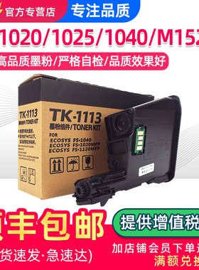顺丰适用京瓷1020粉盒FS 1040 1025 1120 1125MFP墨盒P1025D 1060DN硒鼓碳粉TK1113 M1520h TK-1123 1003墨粉
