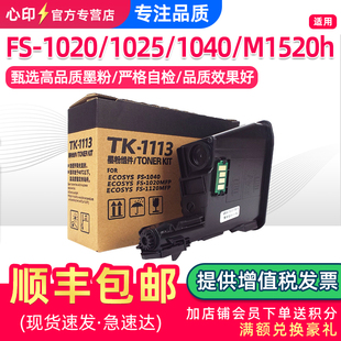 1120 1125MFP墨盒P1025D 1123 1040 1003墨粉 1025 M1520h 顺丰适用京瓷1020粉盒FS 1060DN硒鼓碳粉TK1113