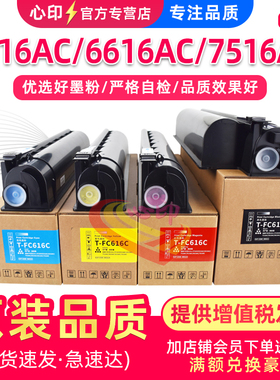 顺丰适用东芝5516AC粉盒T-FC616C墨盒5616AC 6516AC 6616AC墨粉盒e-STUDIO 7516AC 7616AC彩色复印机碳粉盒