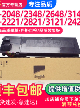 适用Sharp夏普2048s粉盒AR-2421X/D 2348N/SV/DV 2648NC墨盒2221R 2821R 3121R碳粉3148NV MX-237CT墨粉238CT