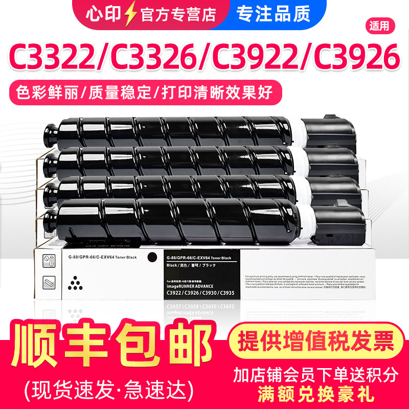 适用佳能NPG-88粉盒C3322L C3326i C3922 C3925墨盒C3926 C3930 C3935 C3330L打印复印机碳粉G88墨粉非原装