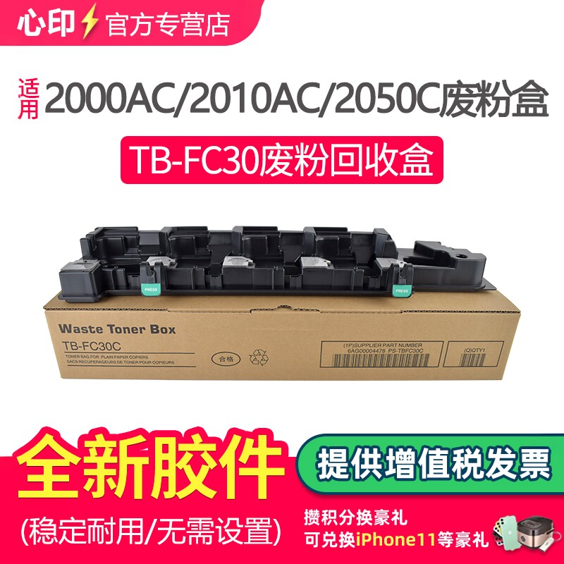 适用东芝2020AC废粉盒2000AC 2010AC 2110AC 2510AC 2610AC 2500AC废粉仓2050C 2550C 2051C 2551C TB-FC30C