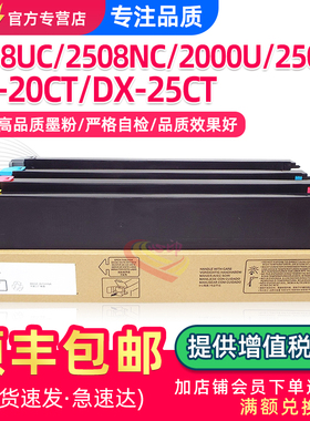 适用夏普2008UC粉盒DX-2508NC墨盒DX-25CT原装品质墨粉DX-2000U DX2500N碳粉DX-20CT-KA MA YA CA复印机彩粉