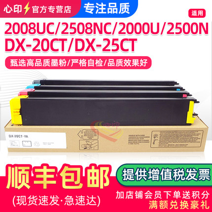 适用夏普2008UC粉盒DX-2508NC墨盒DX-25CT原装品质墨粉DX-2000U DX2500N碳粉DX-20CT-KA MA YA CA复印机彩粉