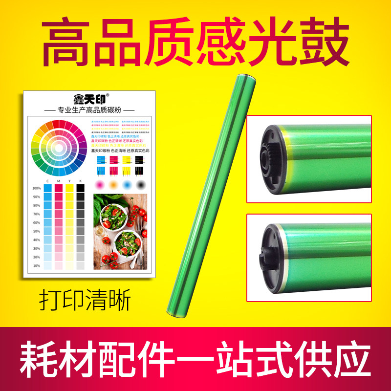鑫天印适用夏普mx-2618nc鼓芯3118nc 3618nc复印机硒鼓2648nc 3148nc打印机单鼓3648nc感光鼓opc|ruв категории офисное оборудование/расходные материалы/соответствующие услуги, принтер, аксессуары, фоточувствительный барабан основных - от Buy2taobao.com для оказания профессиональной услуги покупки агента Taobao