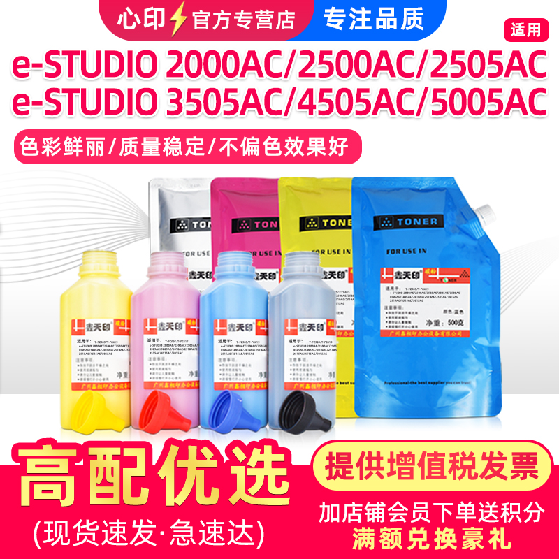 适用东芝2000AC碳粉2500AC2505