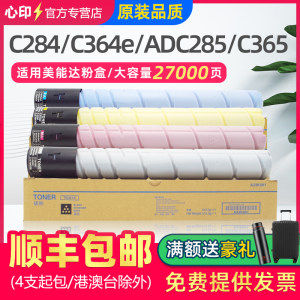 美能达C364e粉盒C284震旦ADC365