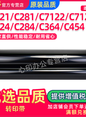 适用美能达C364转印带C224 C284 C454  C221 C281 7128转印膜C7121 C7122 C7218 C7822 7828转印刮板刮片刮刀