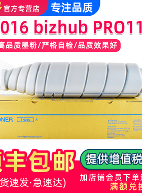 适用柯尼卡美能达TN016粉盒Bizhub Pro 1100墨粉盒柯美1100碳粉盒打印机复印机硒鼓墨盒原装品质墨粉筒