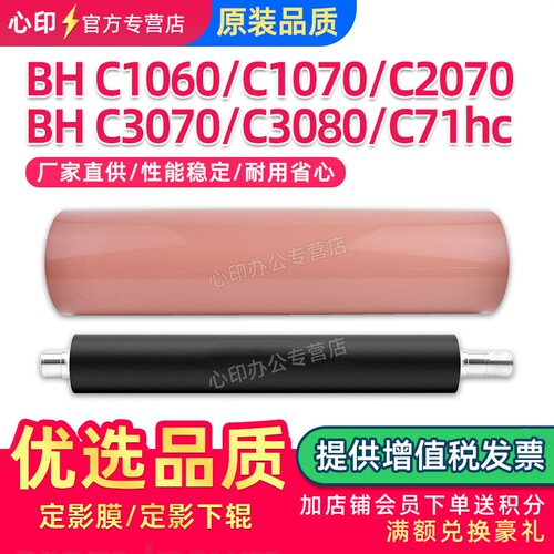 美能达C1060定影膜C1070定影下辊