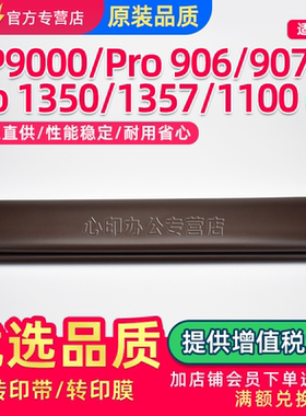 适用理光MP1357转印带MP9000 Pro 906 907 1100 1107 1350 1356 ex转印膜