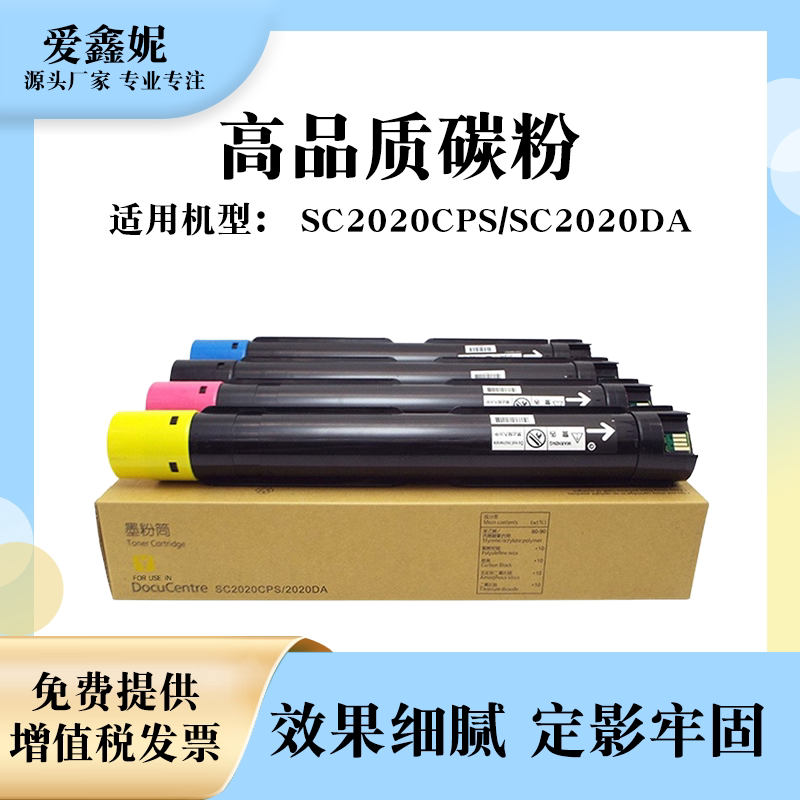 爱鑫妮适用施乐SC2020粉盒DocuCentre SC2020CPS SC2020DA原装品质墨粉碳粉复印机硒鼓墨盒