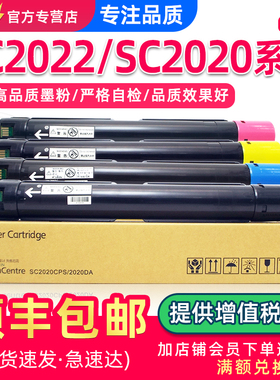 适用富士施乐2022粉盒SC2020墨粉盒DocuCentre 2020DA/NM/CPS打印复印机碳粉原装品质墨粉彩粉墨盒硒鼓废粉盒
