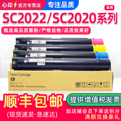 适用于施乐SC2022粉盒2020墨粉