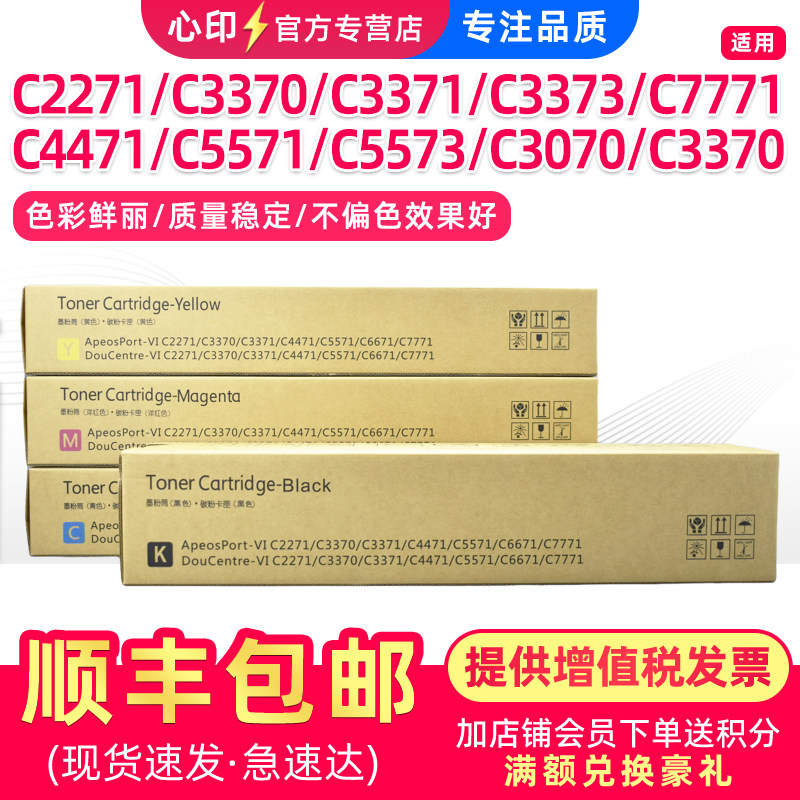 适用富士施乐C3370粉盒VI C2271 C3371 C4471 C5571 C6671 C7771七代墨粉C3070 C3373 C5573碳粉六代墨盒6673