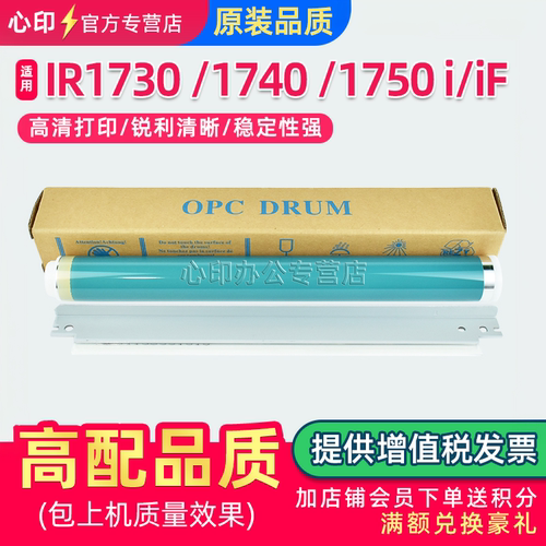 适用佳能IR1730鼓芯IR17401750