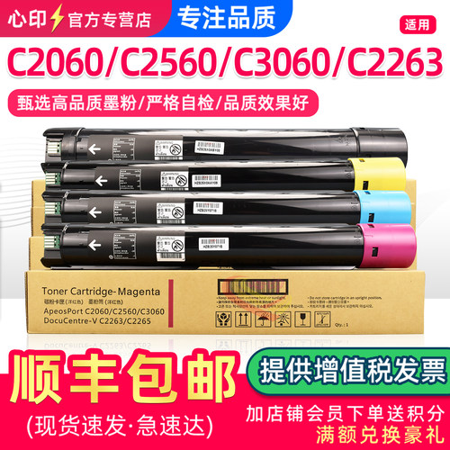 适用于施乐C2060粉盒C2263C2560
