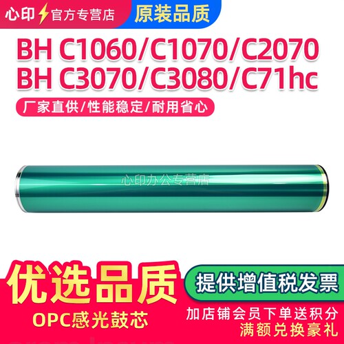 美能达C106010702070鼓芯单鼓