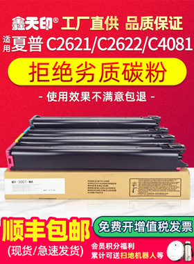 适用于夏普C2621R粉末墨盒C2622R 2651 4081墨盒Mx-30 60Ct墨盒C3