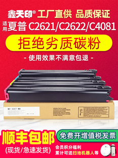 适用于夏普C2621R粉末墨盒C2622R 4081墨盒Mx 60Ct墨盒C3 2651