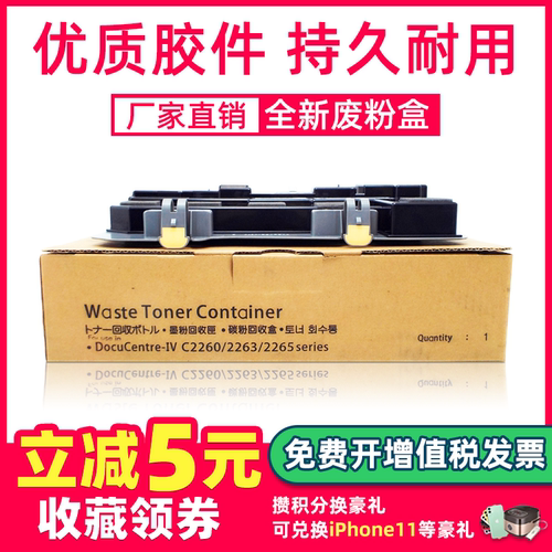 施乐C2263五代废粉盒C2060C2560