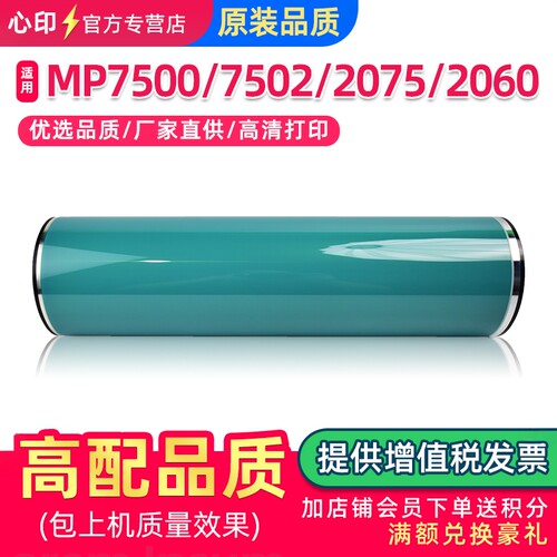 适用理光20607502鼓芯5500硒鼓