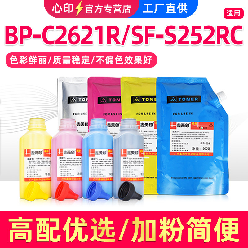 适用夏普BP-C2621R碳粉SF-S252RC