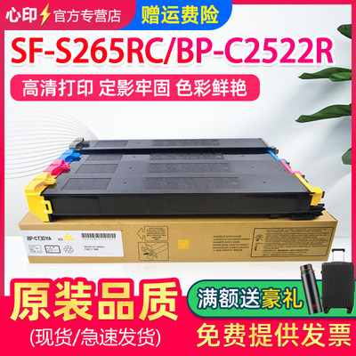 SF-S265RC粉盒CT30墨盒C2522R