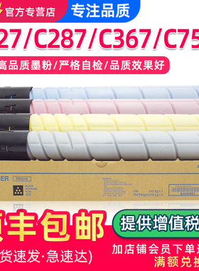 适用柯尼卡美能达TN221粉盒C227 C287 C367 Bizhub C7528 C7828复印机墨盒碳粉 新都D300 D301 D310墨粉彩粉