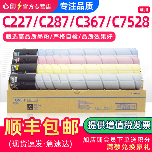 适用美能达C227C287C7528墨盒
