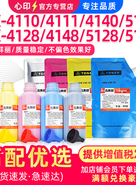 鑫天印适用夏普4128碳粉MX4148 5128 5148NC彩粉4110 4111 4140 5110 5111 5112 5140NC墨粉MX51CT粉盒添加粉