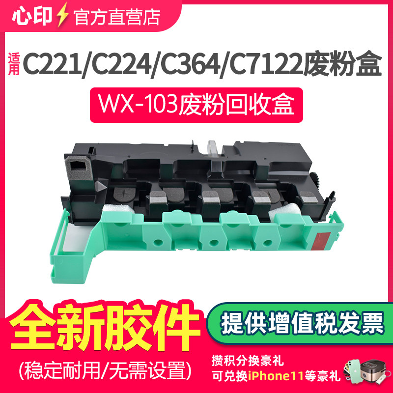鑫天印适用柯尼卡美能达WX-103废粉仓C221 C281 C7122 C7128 C224 C284 C364 C7822 C7828废粉盒c221s废粉瓶