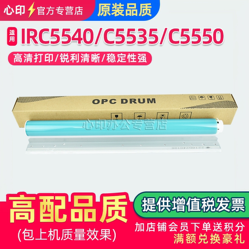 适用佳能C5560鼓芯C5540刮板5535