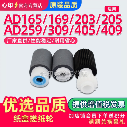 震旦AD165169纸盒搓纸轮203