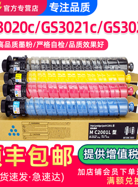 适用基士得耶GS3020C粉盒GS3021c GS3025c复印机墨盒Gestether GS3026c GS3030c彩色打印复合机墨粉硒鼓碳粉