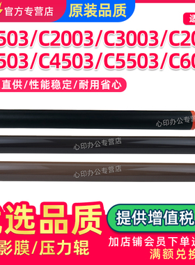 适用理光C2503定影膜MP C3003 C3503 C4503 C2003 C2011SP定影下辊MPC5503 C6003加热膜压力辊下辊胶辊钢膜