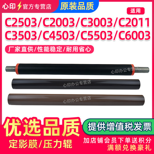 适用理光MC2000定影膜MC2001下辊