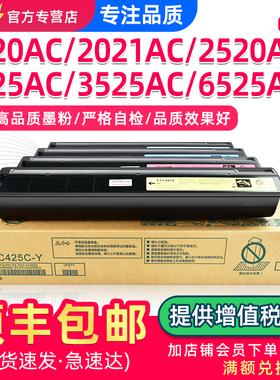 适用东芝2020AC粉盒2021AC 2520 2521 2525 3025 3525AC墨盒T-FC425打印复印机硒鼓6525ACG碳粉4525 5525墨粉