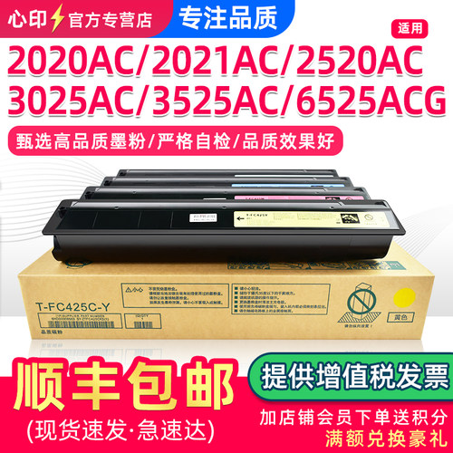 适用东芝20202021AC墨盒2520AC
