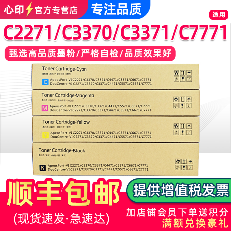 适用施乐C2271C3370C7771粉盒