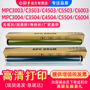 适用理光C3003 C3503 C6003感光鼓芯C3504 C5503 C4504硒鼓刮板C4503 C5504充电辊C3004清洁辊C6004单鼓刮片