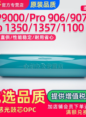 适用RICOH理光MP1357感光鼓芯MP9000硒鼓Pro 906 907 1100 1107 1356单鼓OPC MP1350成像鼓