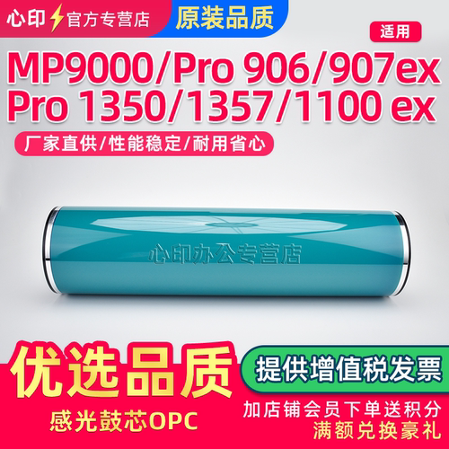适用理光1357鼓芯MP9000硒鼓单鼓