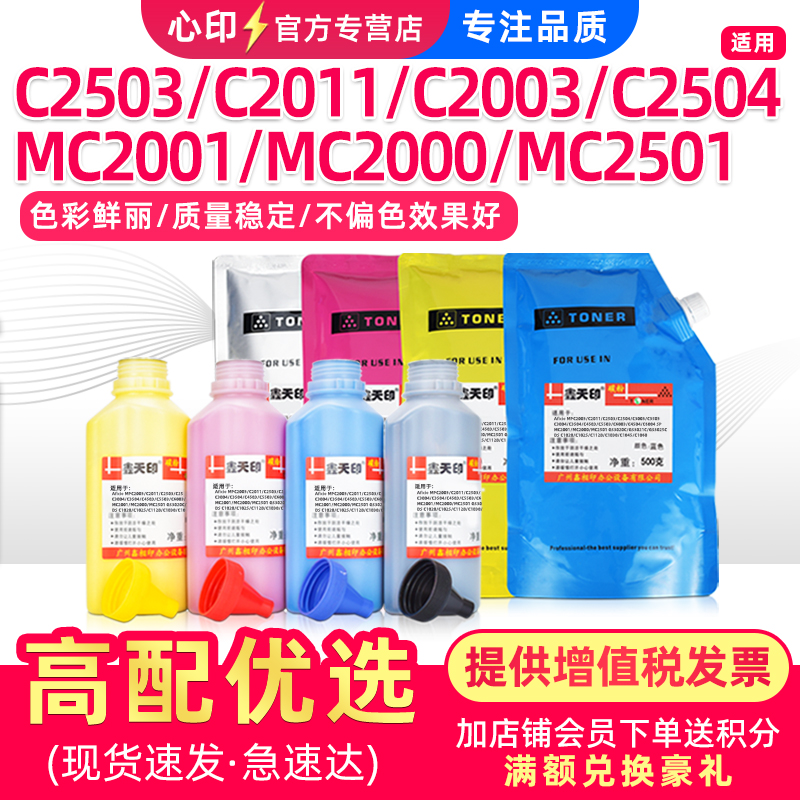 适用理光C2503碳粉MC2001MC2000