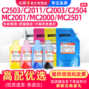 C2504sp墨粉MP C2003 C2004粉盒 适用理光C2503sp碳粉MC2001 C1025 C2011 基士得耶DSC1020 C1120彩粉 MC2000