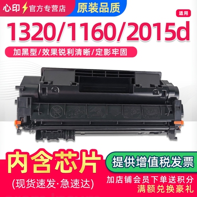 惠普2015d1320硒鼓49a53a墨盒