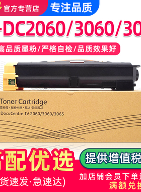 适用富士施乐DC2060粉盒IV 2060四代机墨盒DocuCentre DC3060 3065复印机碳粉CT201734原装品质墨粉碳粉盒