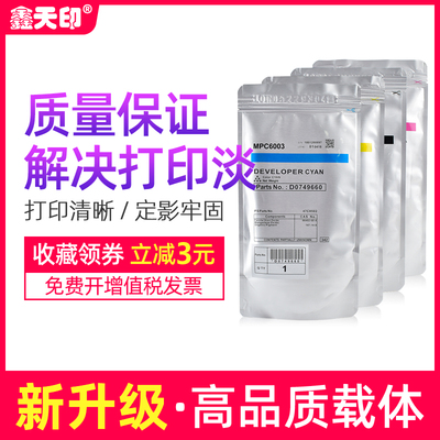 理光IMC2000IMC2500载体C2510