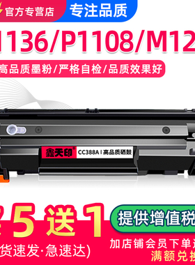 适用惠普m126a/nw硒鼓M1136 P1108 CC388A易加粉m128fn/fw P1106 P1007 P1008 M1213nf 1216nf墨盒88A硒鼓MFP