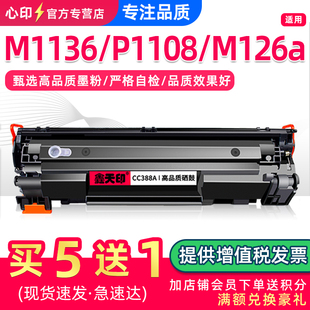 CC388A易加粉m128fn M1213nf nw硒鼓M1136 1216nf墨盒88A硒鼓MFP P1008 P1108 P1007 适用惠普m126a P1106